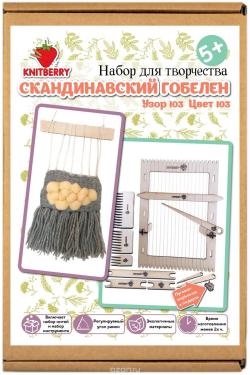 Набор для создания настенного гобелена "Knitberry", в скандинавском стиле, цвет: 103, 16 х 27 см