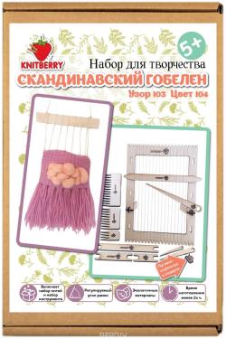 Набор для создания настенного гобелена "Knitberry", в скандинавском стиле, узор: 103, цвет: 104, 16 х 27 см