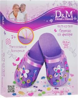 Набор для создания тапочек D&M "Лиловые". Размер 34/37
