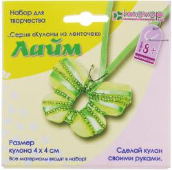 Набор для изготовления кулона "Лайм"