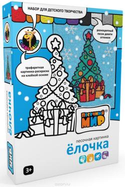 Песочный мир Набор для создания картины из цветного песка Елочка