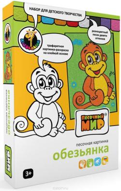 Песочный мир Набор для создания картины из цветного песка Обезьянка