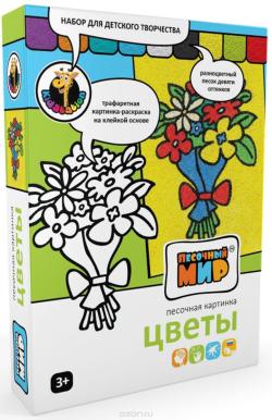 Песочный мир Набор для создания картины из цветного песка Цветы