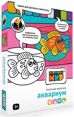 Песочный мир Набор для создания картины из цветного песка Аквариум
