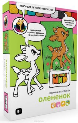Песочный мир Набор для создания картины из цветного песка Олененок