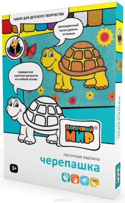 Песочный мир Набор для создания картины из цветного песка Черепашка