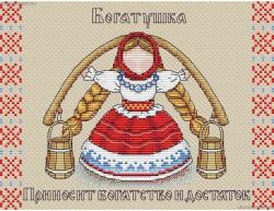 Набор для вышивания крестом МП Студия "Славянский оберег. Богатушка", 21 х 16 см