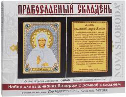 Набор для вышивания бисером "Св. Блж. Матрона Московская", с рамкой-складнем, 7 см х 10 см