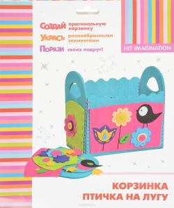 Hit Imagination Набор для творчества Корзинка из фетра