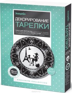 Josephin Набор для декорирования тарелки Столица моды