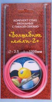 Спицы АРТИ круговые с гибк связью D=3 5 мм дл 1м "Волшебные петли 2" 1уп